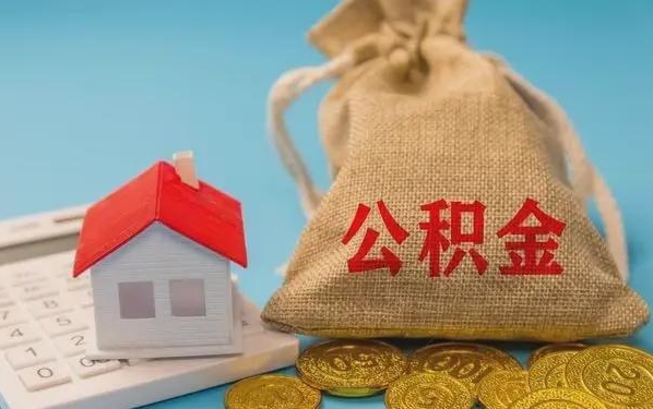 宜都公积金提取代办